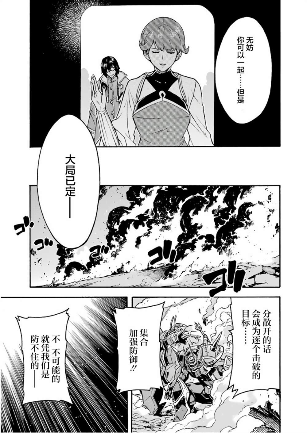 《骑士魔法》漫画最新章节第62话 黑色暴风免费下拉式在线观看章节第【9】张图片