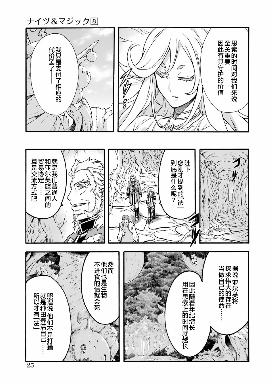 《骑士魔法》漫画最新章节第54话 学习生命之诗吧免费下拉式在线观看章节第【5】张图片