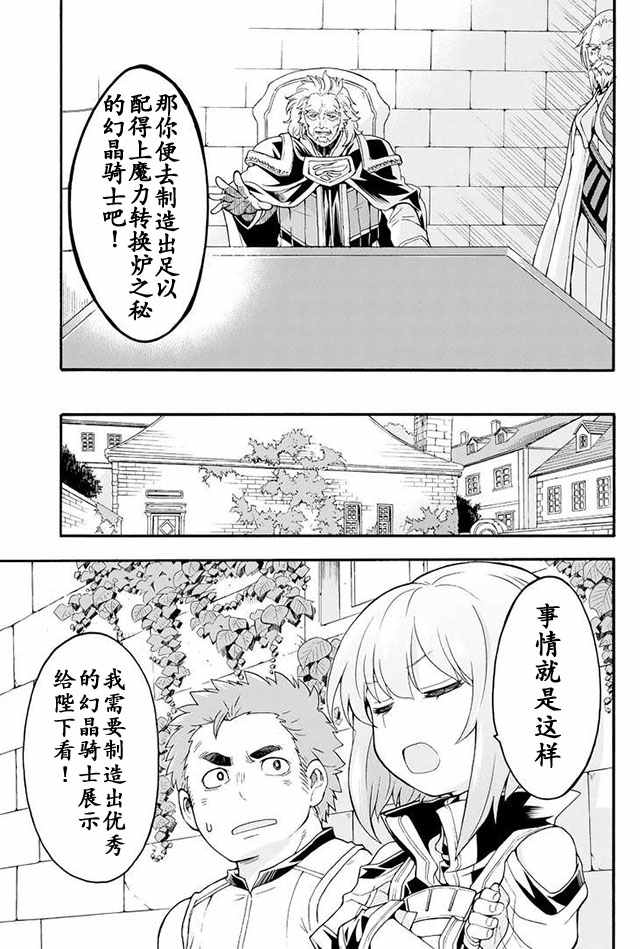 《骑士魔法》漫画最新章节第17话免费下拉式在线观看章节第【17】张图片