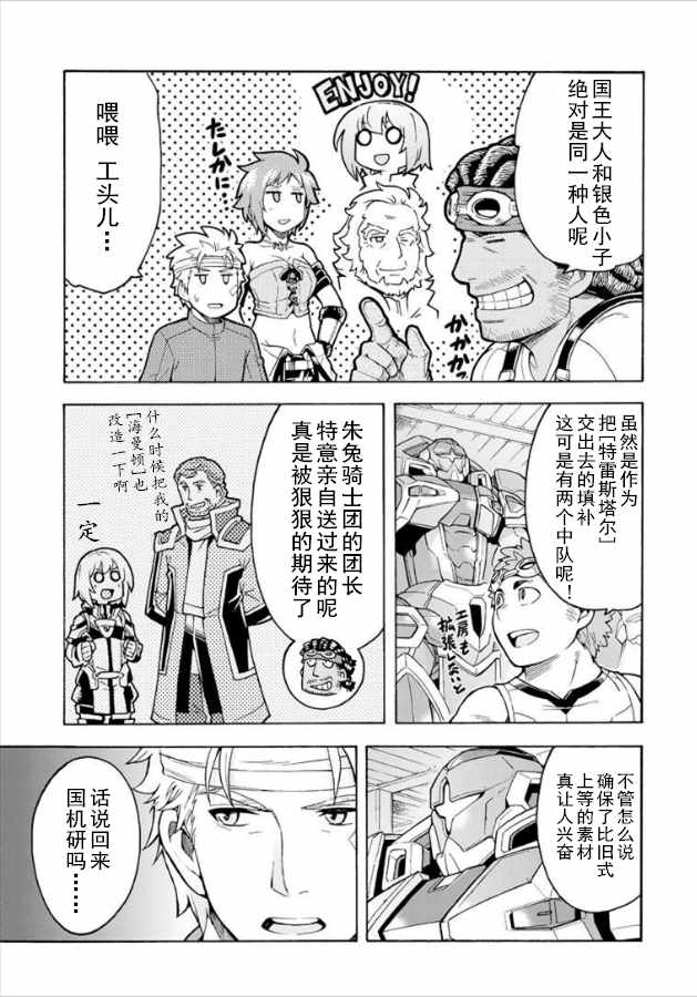 《骑士魔法》漫画最新章节第36话免费下拉式在线观看章节第【11】张图片