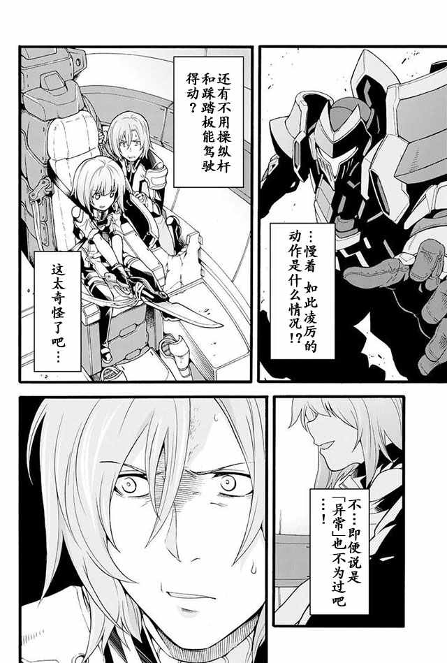 《骑士魔法》漫画最新章节第13话免费下拉式在线观看章节第【12】张图片