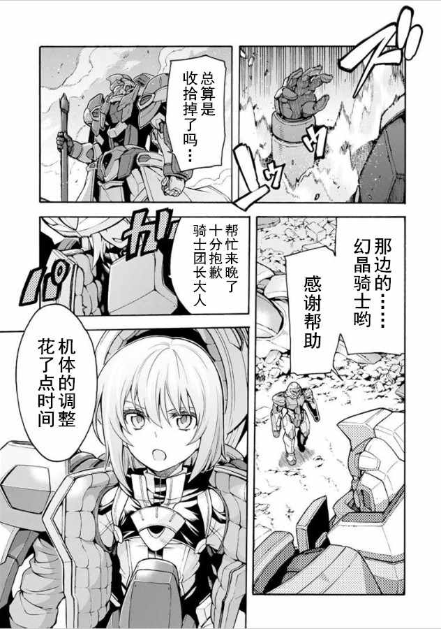 《骑士魔法》漫画最新章节第31话免费下拉式在线观看章节第【15】张图片