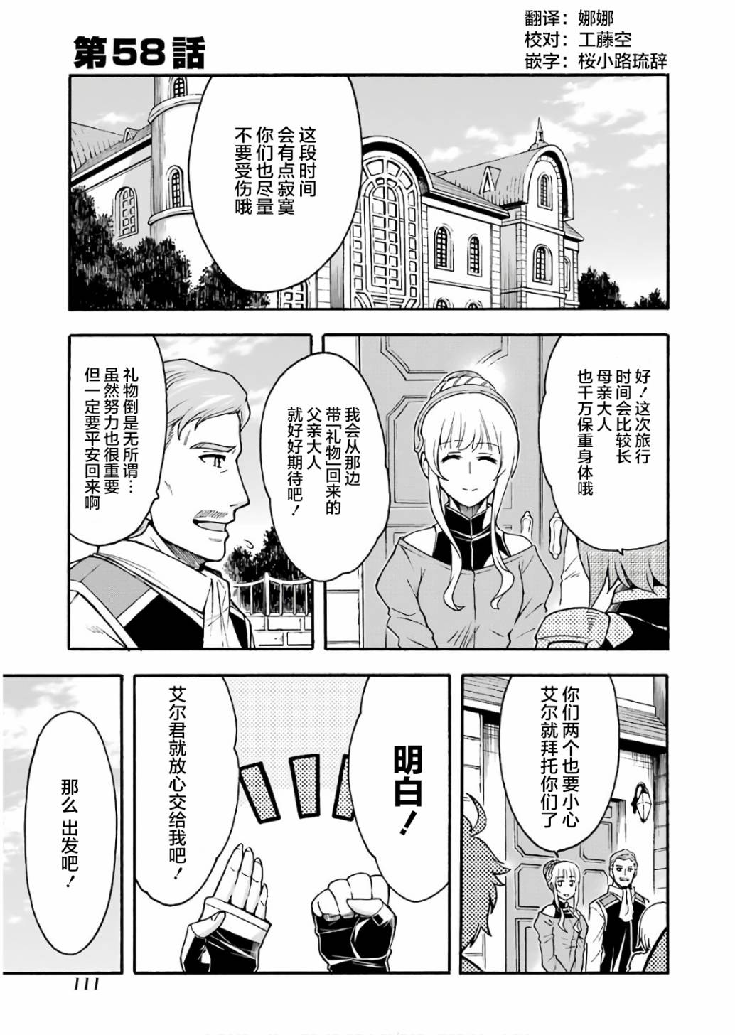 《骑士魔法》漫画最新章节第58话免费下拉式在线观看章节第【1】张图片