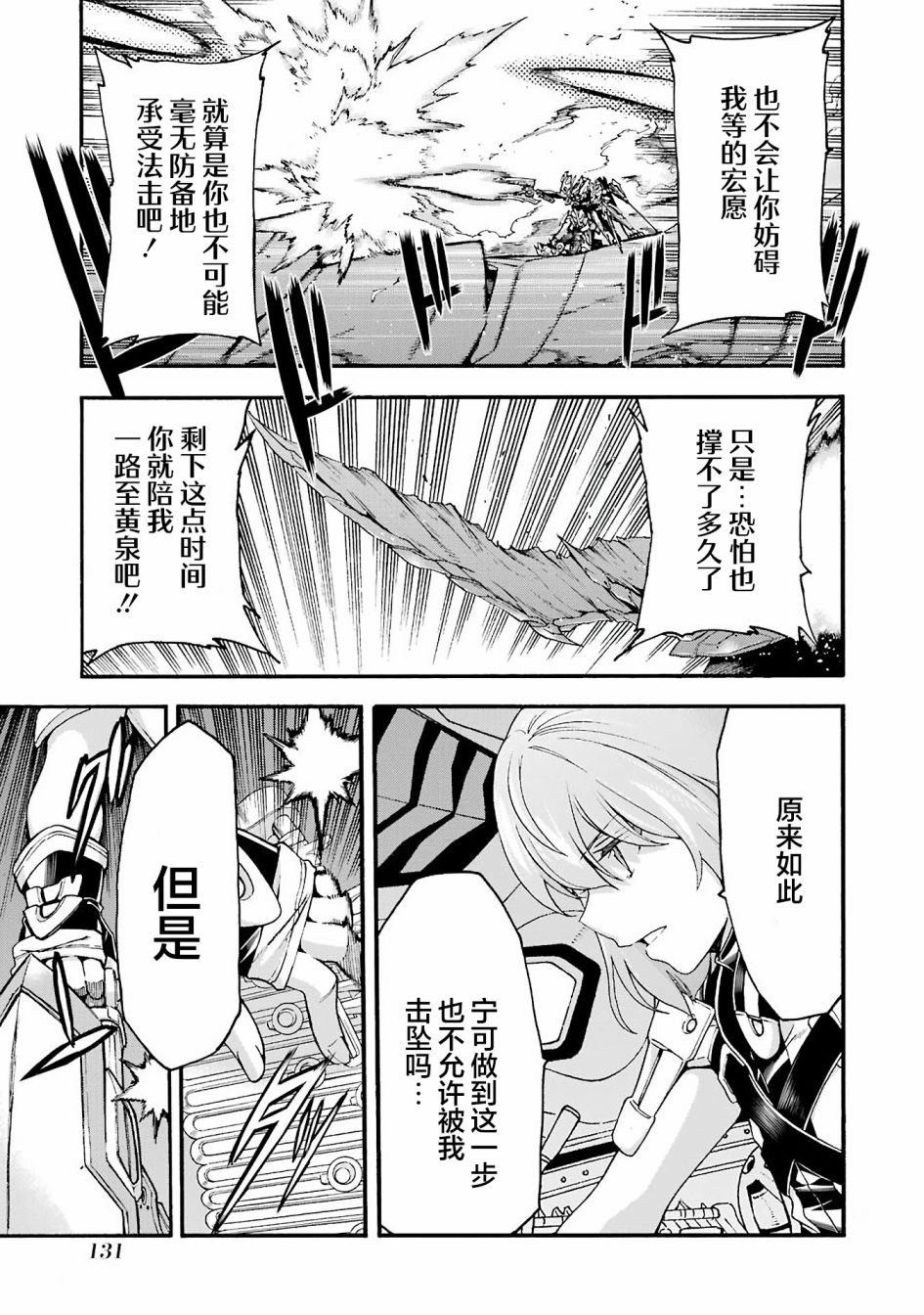 《骑士魔法》漫画最新章节第115话免费下拉式在线观看章节第【9】张图片