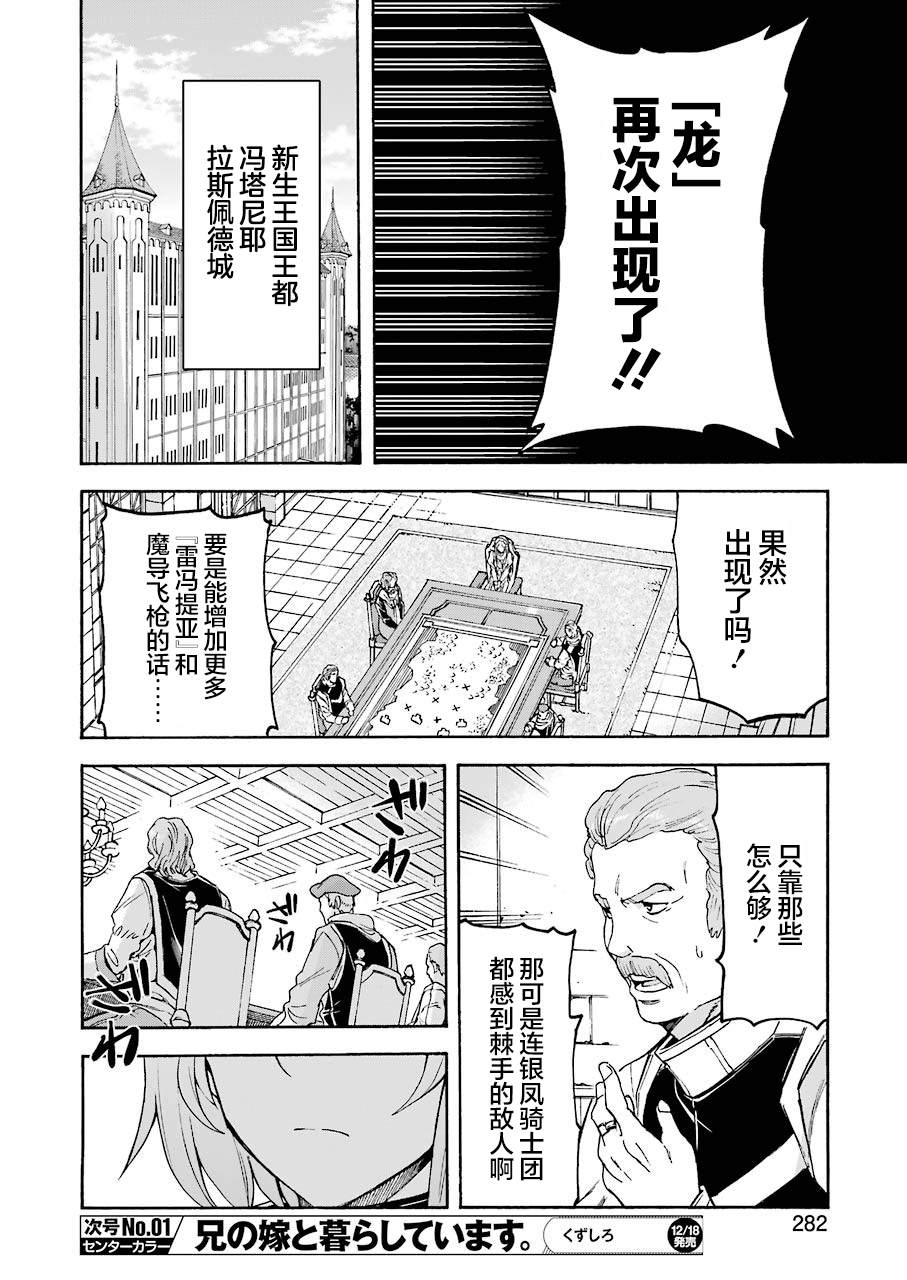 《骑士魔法》漫画最新章节第96话免费下拉式在线观看章节第【12】张图片