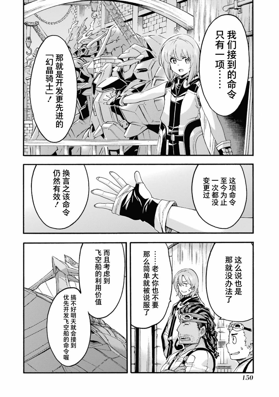 《骑士魔法》漫画最新章节第122话免费下拉式在线观看章节第【8】张图片