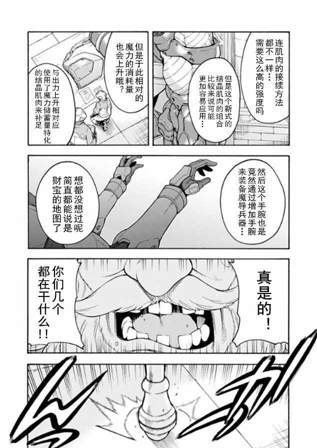 《骑士魔法》漫画最新章节第37话免费下拉式在线观看章节第【5】张图片