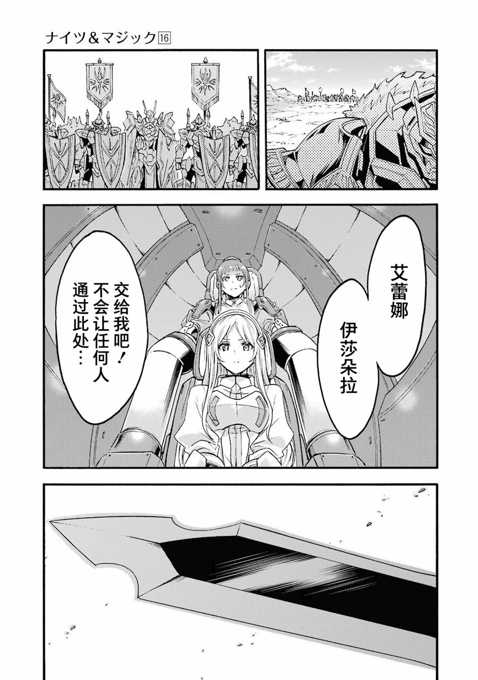 《骑士魔法》漫画最新章节第109话免费下拉式在线观看章节第【20】张图片