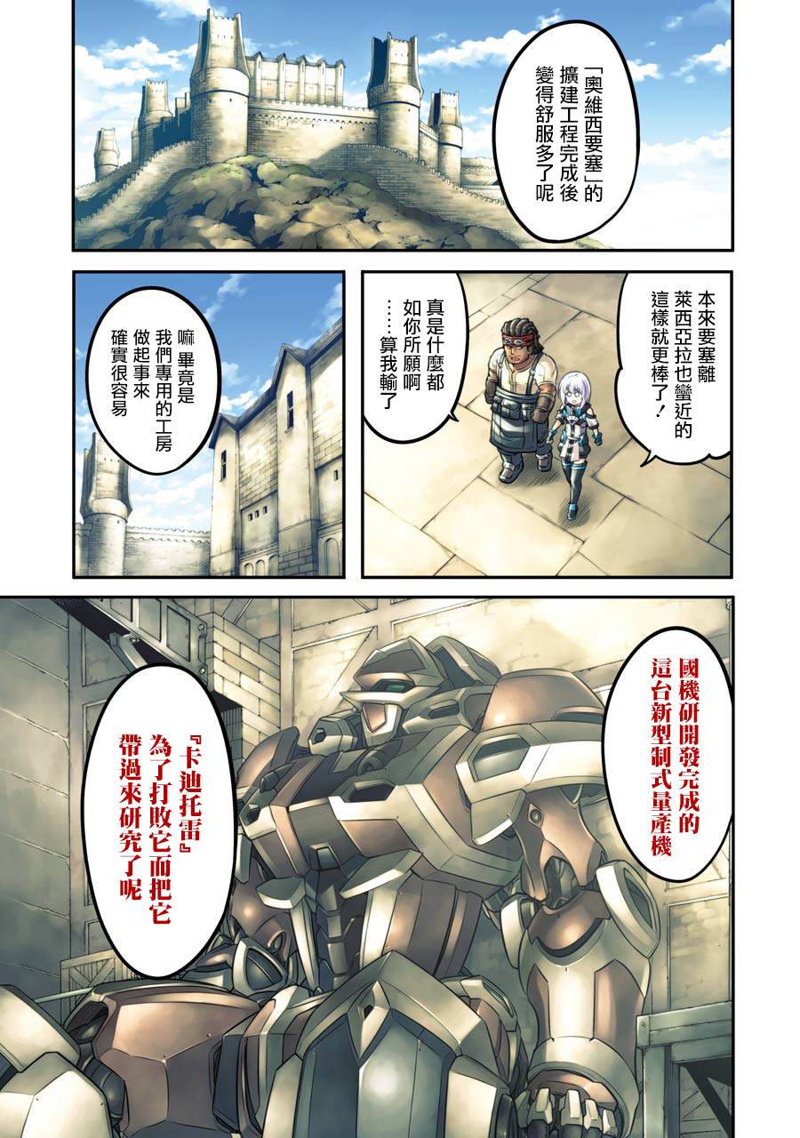 《骑士魔法》漫画最新章节第46话 整顿新战力免费下拉式在线观看章节第【3】张图片