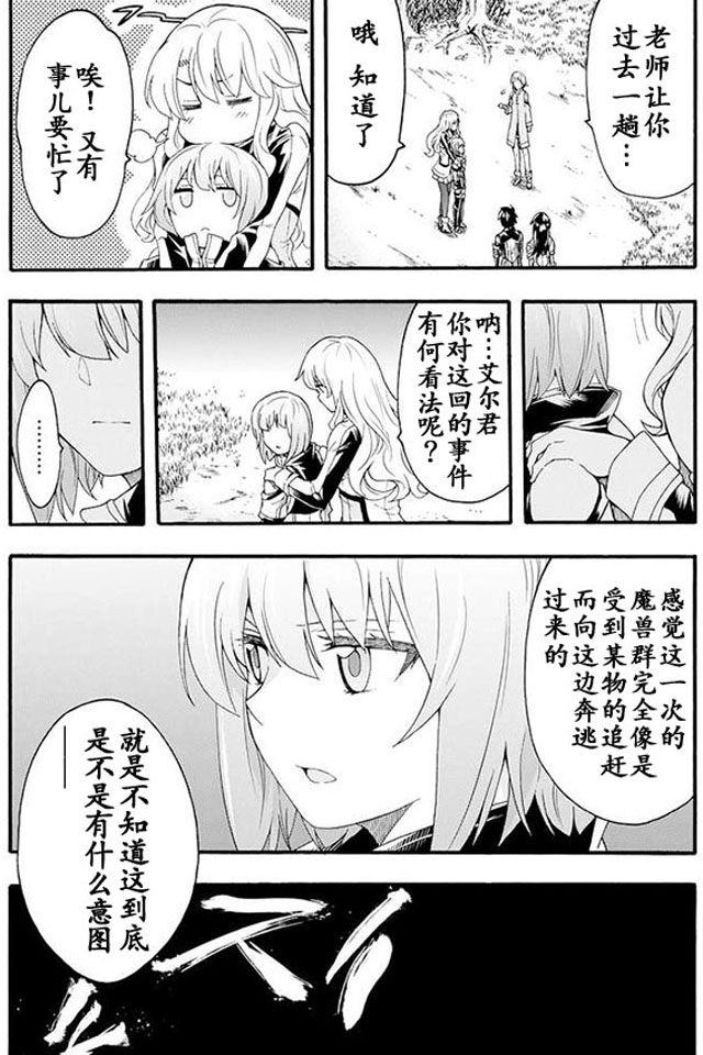 《骑士魔法》漫画最新章节第9话免费下拉式在线观看章节第【17】张图片