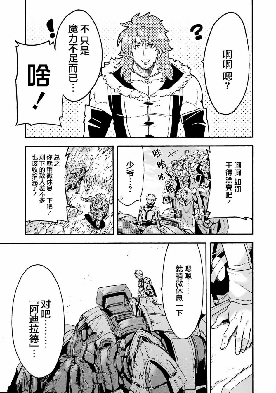 《骑士魔法》漫画最新章节第113话免费下拉式在线观看章节第【3】张图片