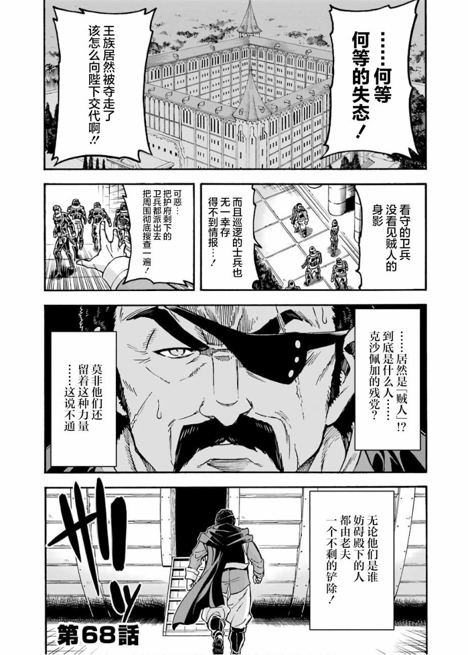 《骑士魔法》漫画最新章节第68话免费下拉式在线观看章节第【1】张图片