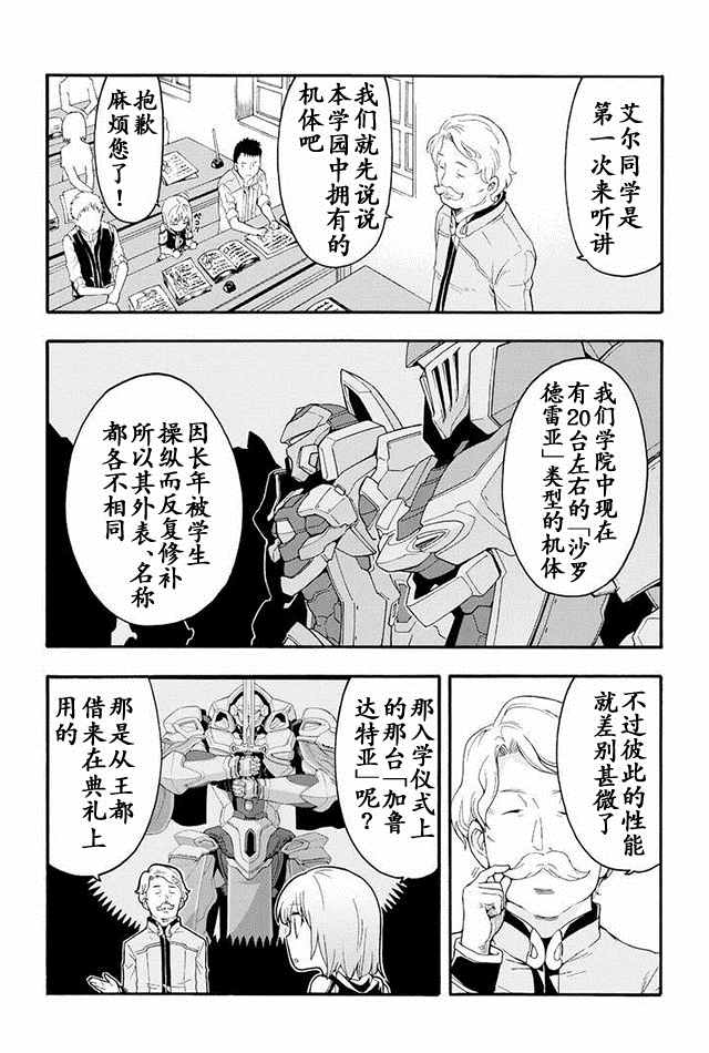 《骑士魔法》漫画最新章节第4话免费下拉式在线观看章节第【11】张图片