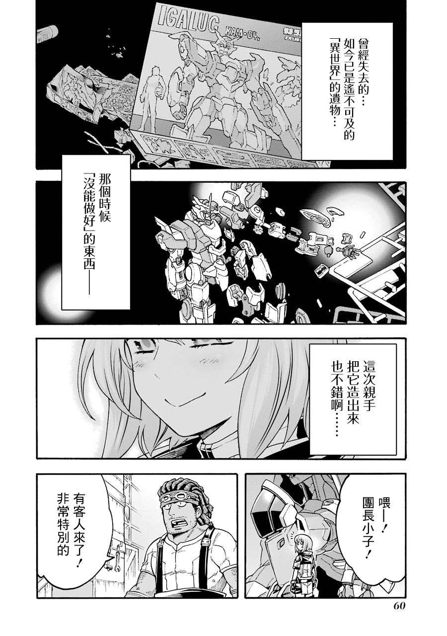 《骑士魔法》漫画最新章节第48话免费下拉式在线观看章节第【16】张图片