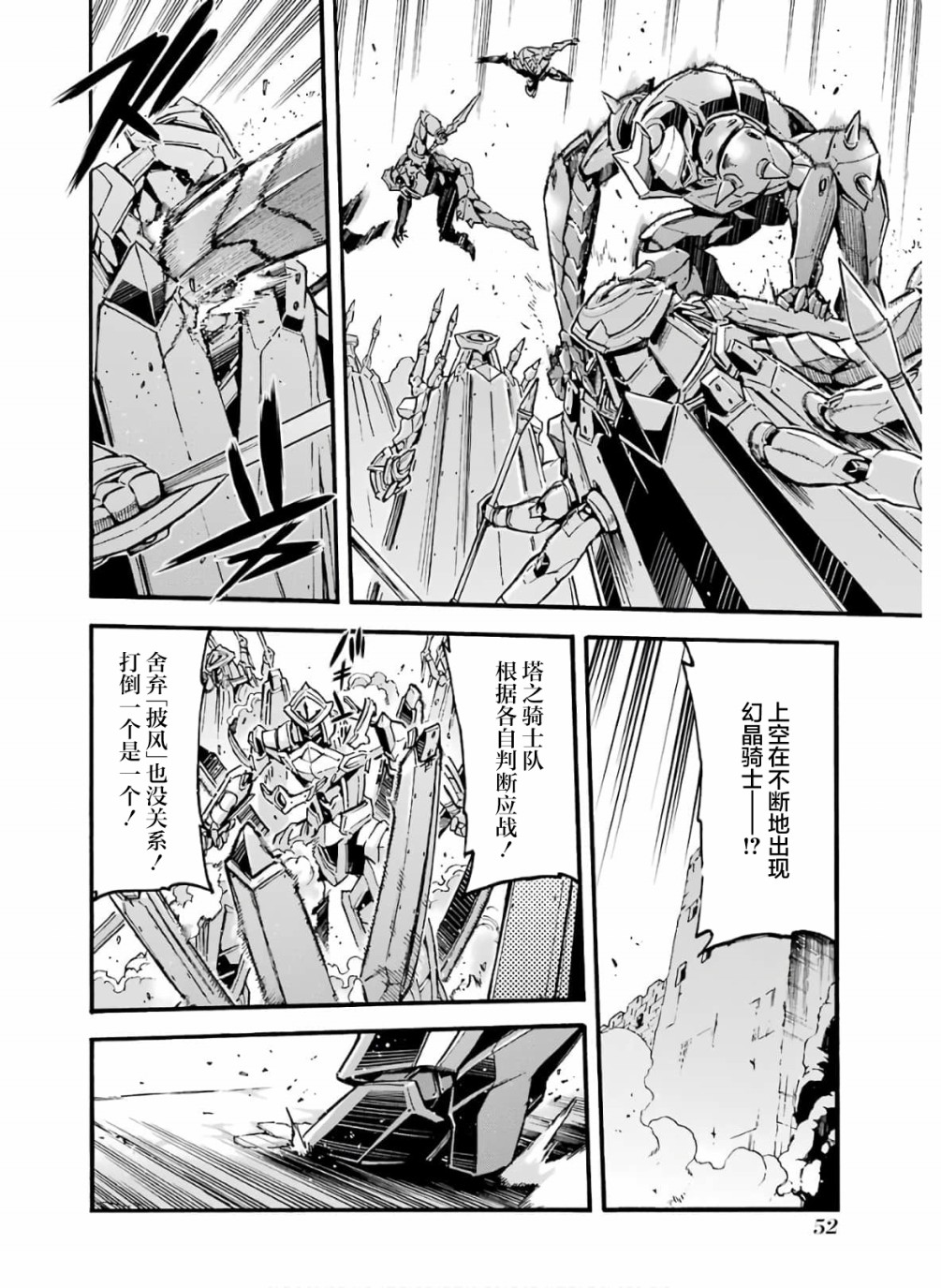 《骑士魔法》漫画最新章节第76话免费下拉式在线观看章节第【12】张图片