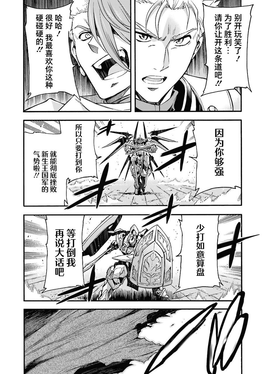 《骑士魔法》漫画最新章节第108话免费下拉式在线观看章节第【6】张图片