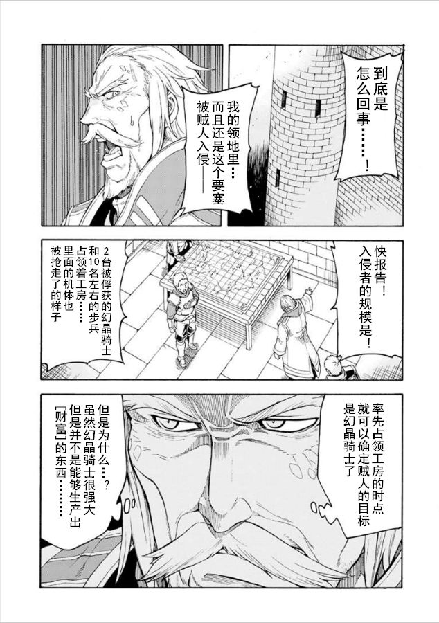 《骑士魔法》漫画最新章节第28话免费下拉式在线观看章节第【13】张图片