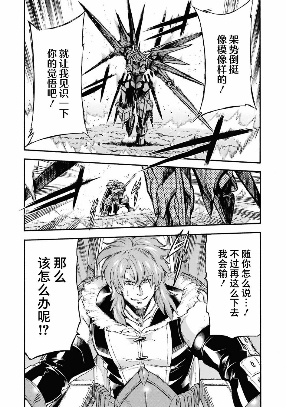 《骑士魔法》漫画最新章节第111话免费下拉式在线观看章节第【20】张图片