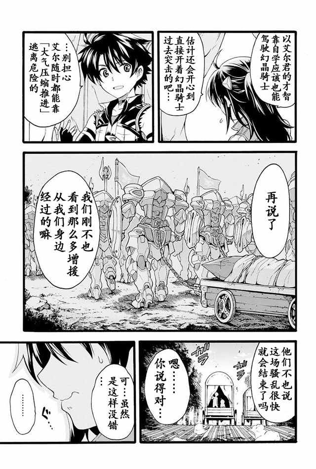 《骑士魔法》漫画最新章节第13话免费下拉式在线观看章节第【3】张图片