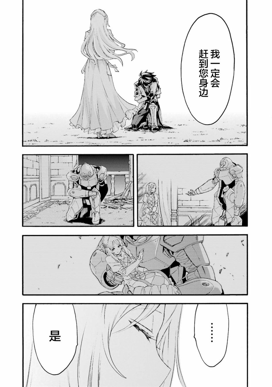 《骑士魔法》漫画最新章节第119话免费下拉式在线观看章节第【16】张图片