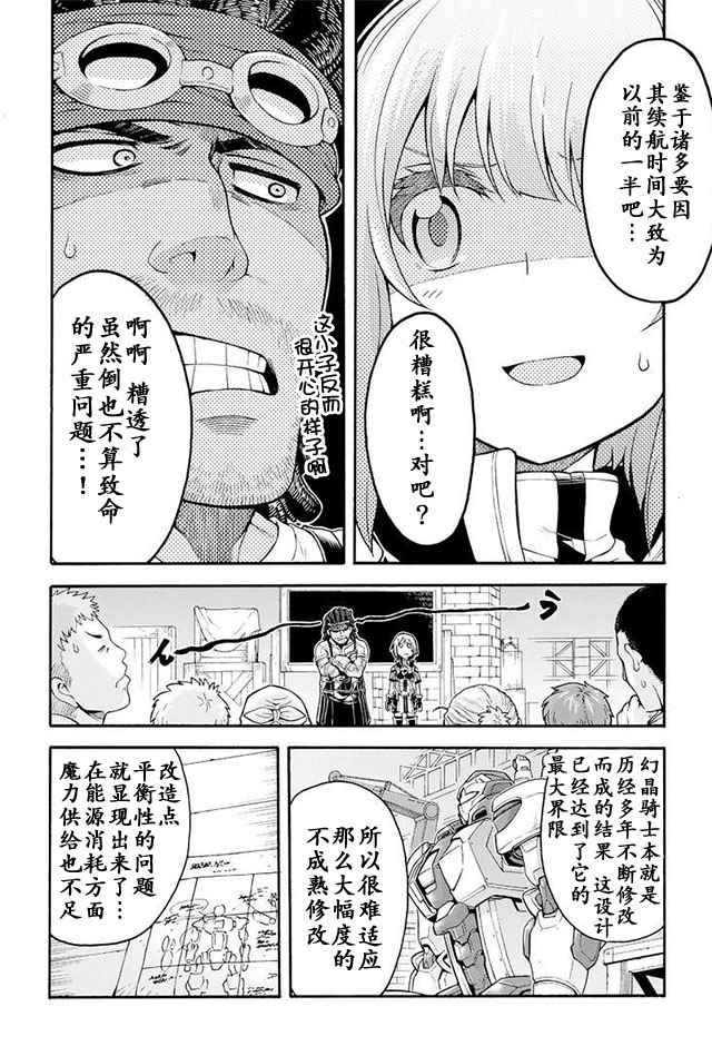 《骑士魔法》漫画最新章节第22话免费下拉式在线观看章节第【4】张图片