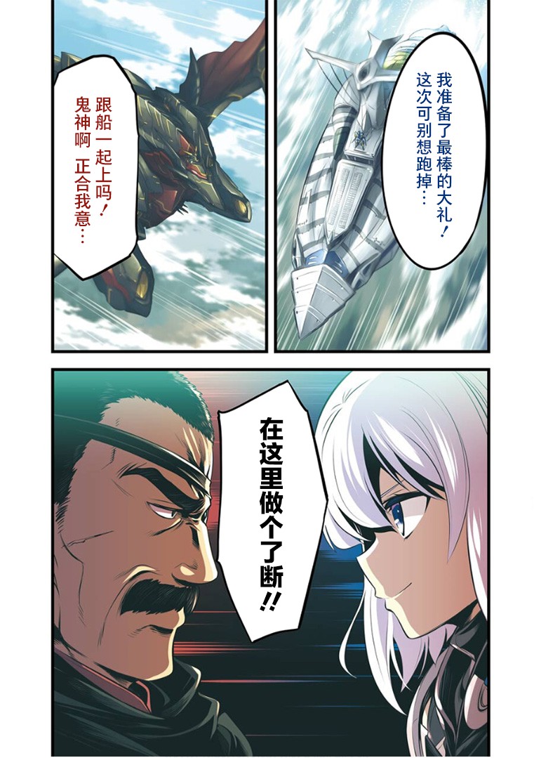 《骑士魔法》漫画最新章节第102话免费下拉式在线观看章节第【2】张图片