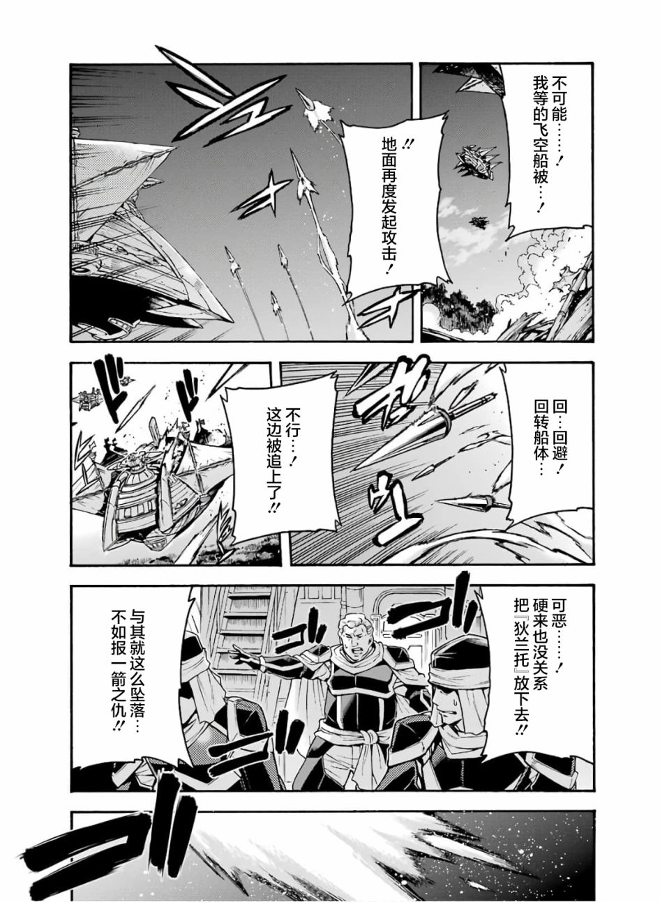 《骑士魔法》漫画最新章节第77话免费下拉式在线观看章节第【13】张图片