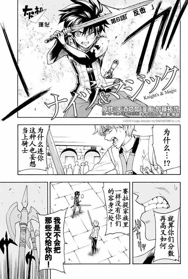 《骑士魔法》漫画最新章节第6话免费下拉式在线观看章节第【1】张图片