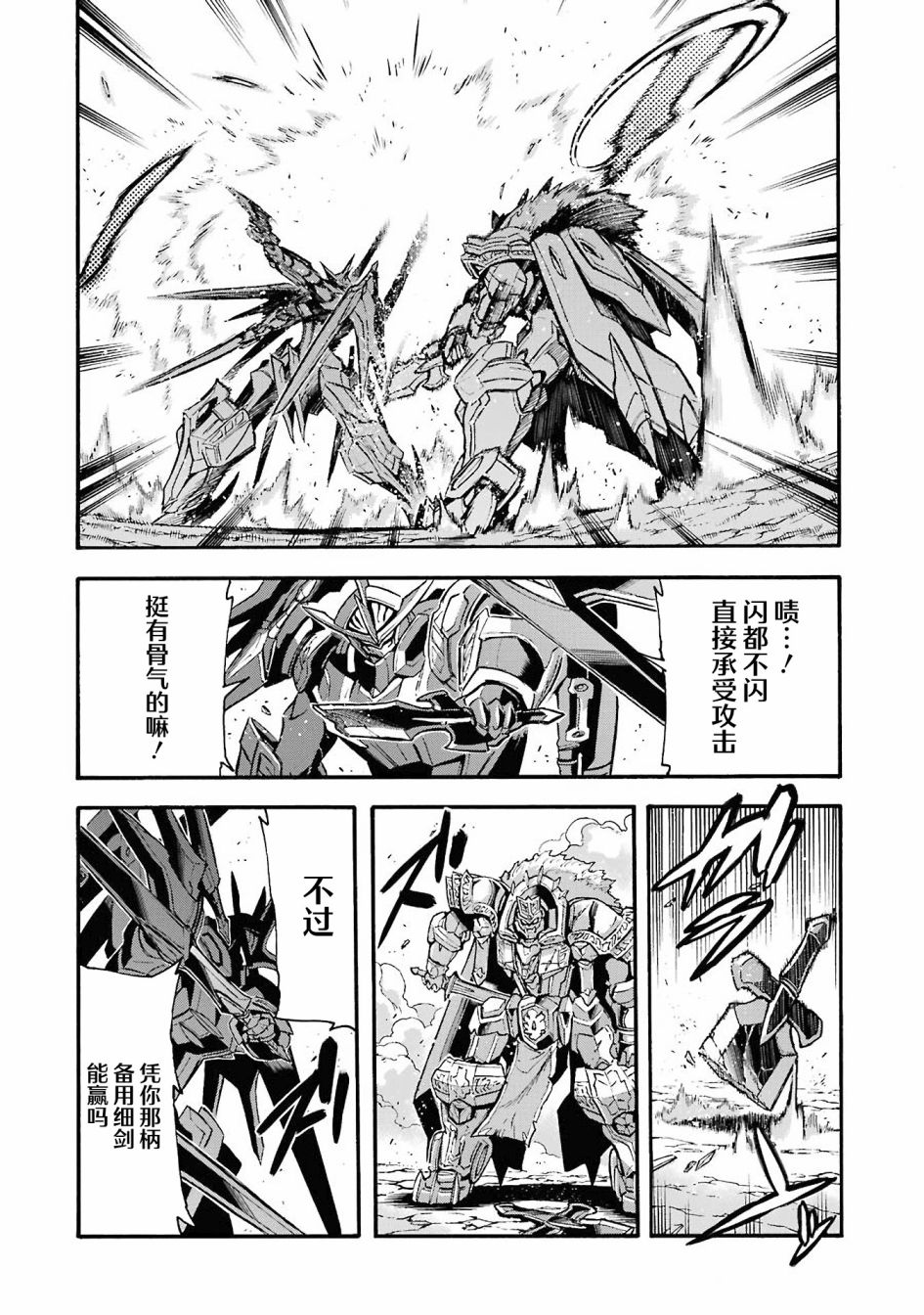 《骑士魔法》漫画最新章节第111话免费下拉式在线观看章节第【18】张图片