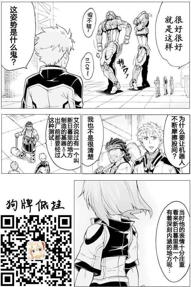 《骑士魔法》漫画最新章节第23话免费下拉式在线观看章节第【22】张图片