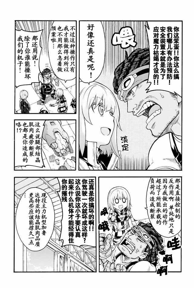 《骑士魔法》漫画最新章节第18话免费下拉式在线观看章节第【7】张图片