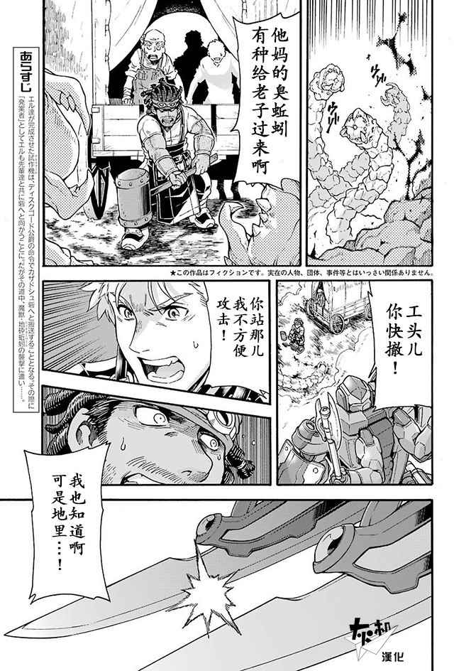 《骑士魔法》漫画最新章节第25话免费下拉式在线观看章节第【4】张图片