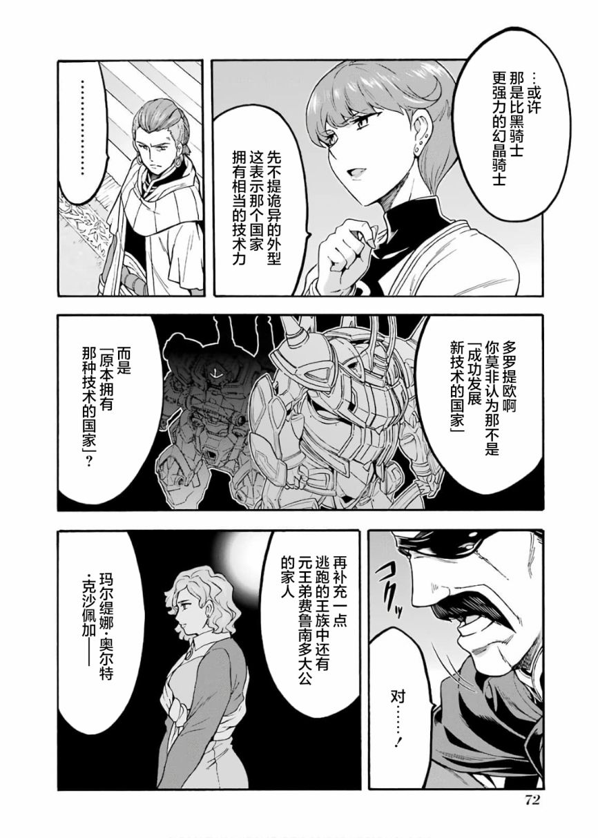 《骑士魔法》漫画最新章节第70话免费下拉式在线观看章节第【12】张图片