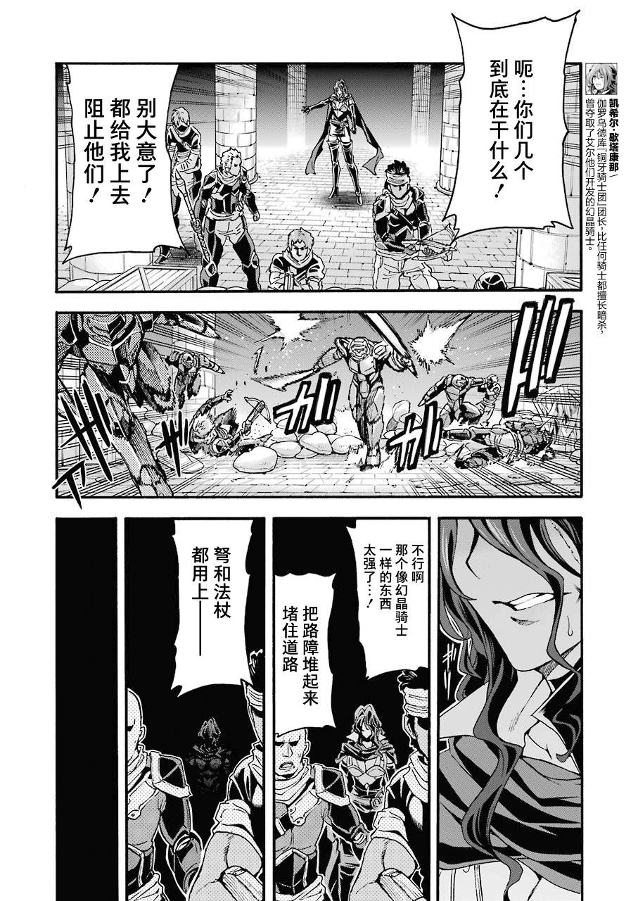 《骑士魔法》漫画最新章节第105话免费下拉式在线观看章节第【8】张图片