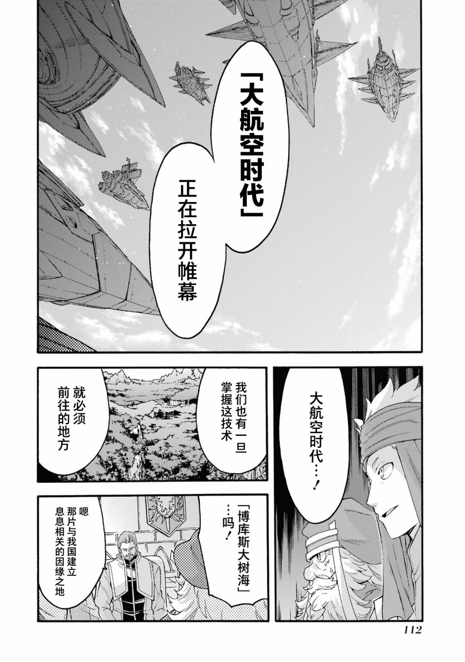 《骑士魔法》漫画最新章节第120话免费下拉式在线观看章节第【18】张图片