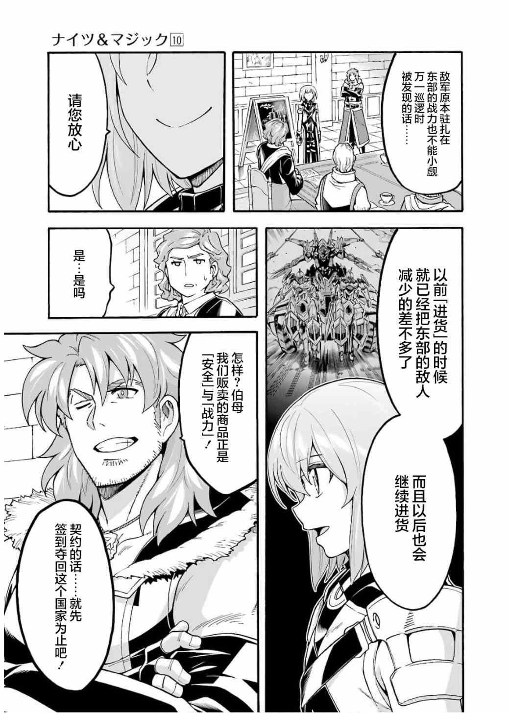 《骑士魔法》漫画最新章节第71话免费下拉式在线观看章节第【11】张图片