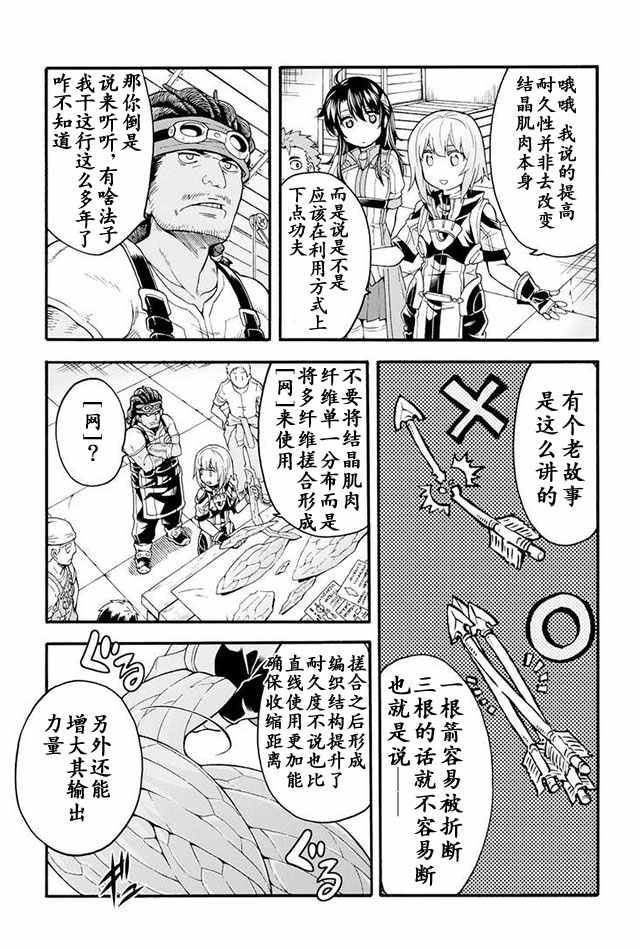 《骑士魔法》漫画最新章节第18话免费下拉式在线观看章节第【9】张图片