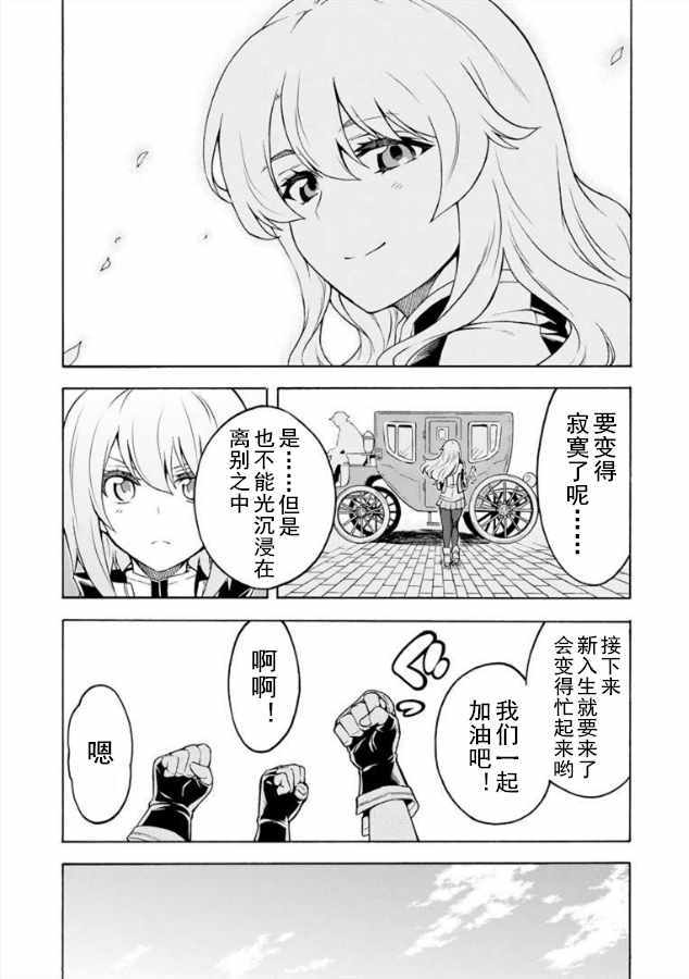 《骑士魔法》漫画最新章节第37话免费下拉式在线观看章节第【3】张图片