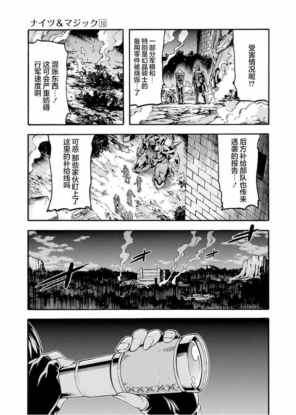 《骑士魔法》漫画最新章节第71话免费下拉式在线观看章节第【19】张图片