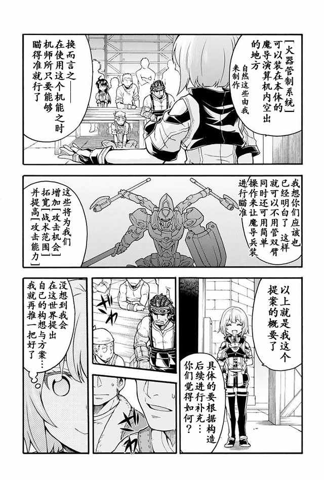 《骑士魔法》漫画最新章节第18话免费下拉式在线观看章节第【16】张图片