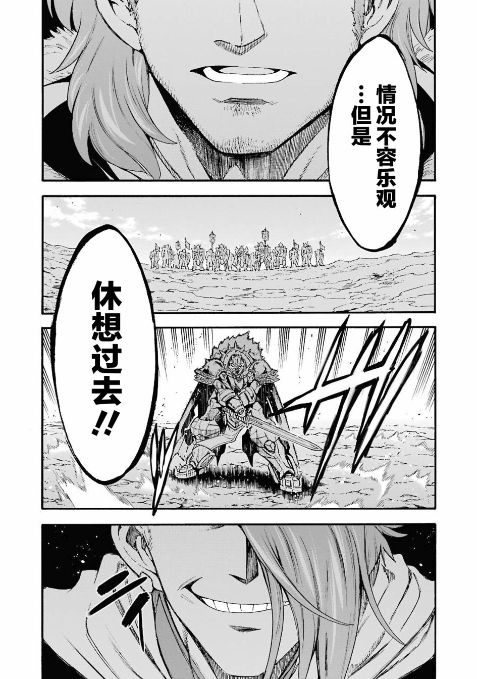 《骑士魔法》漫画最新章节第111话免费下拉式在线观看章节第【19】张图片