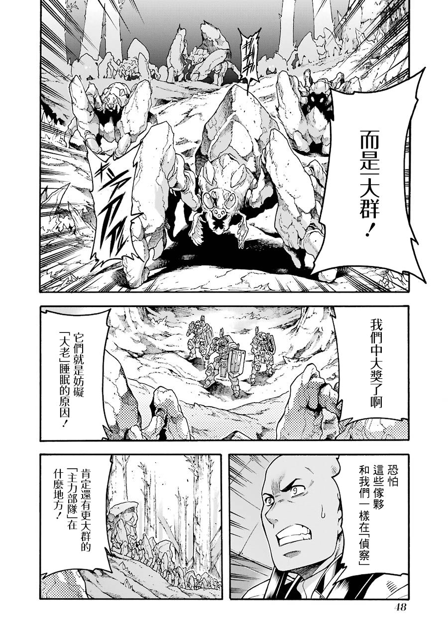 《骑士魔法》漫画最新章节第48话免费下拉式在线观看章节第【4】张图片