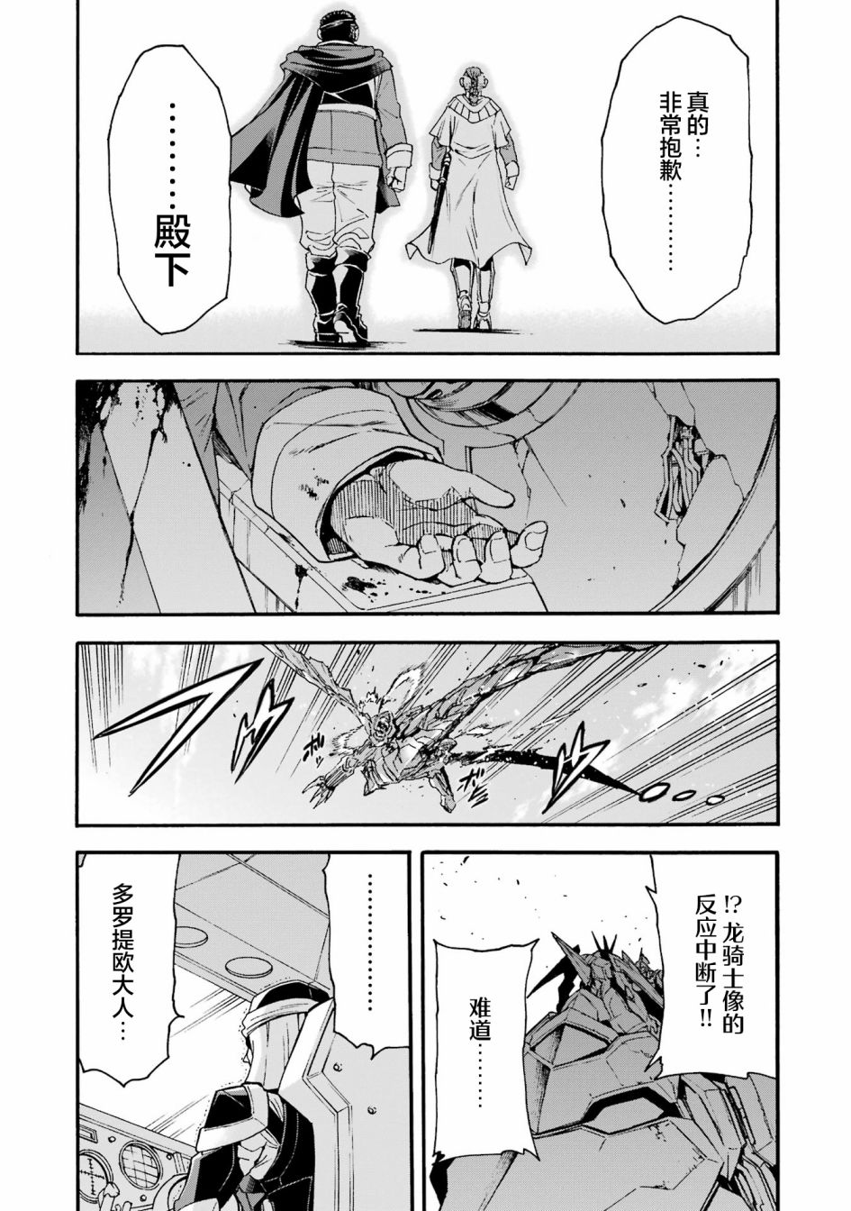 《骑士魔法》漫画最新章节第117话免费下拉式在线观看章节第【3】张图片