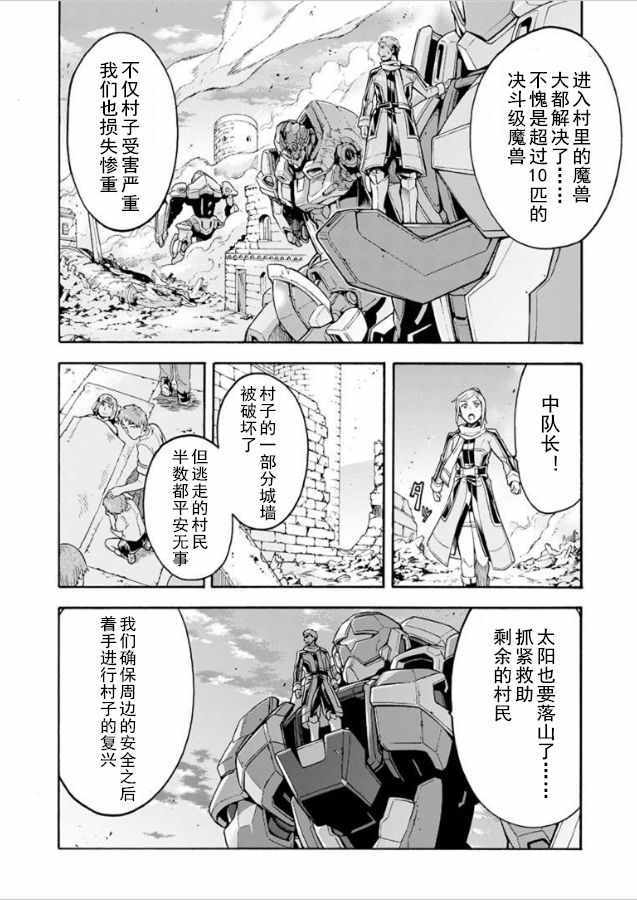 《骑士魔法》漫画最新章节第27话免费下拉式在线观看章节第【16】张图片