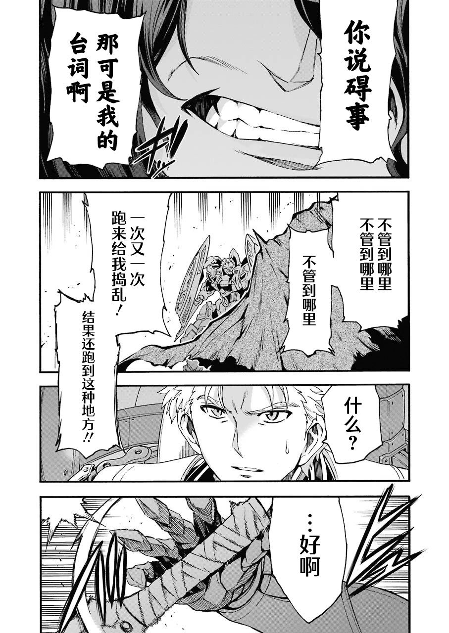 《骑士魔法》漫画最新章节第108话免费下拉式在线观看章节第【17】张图片