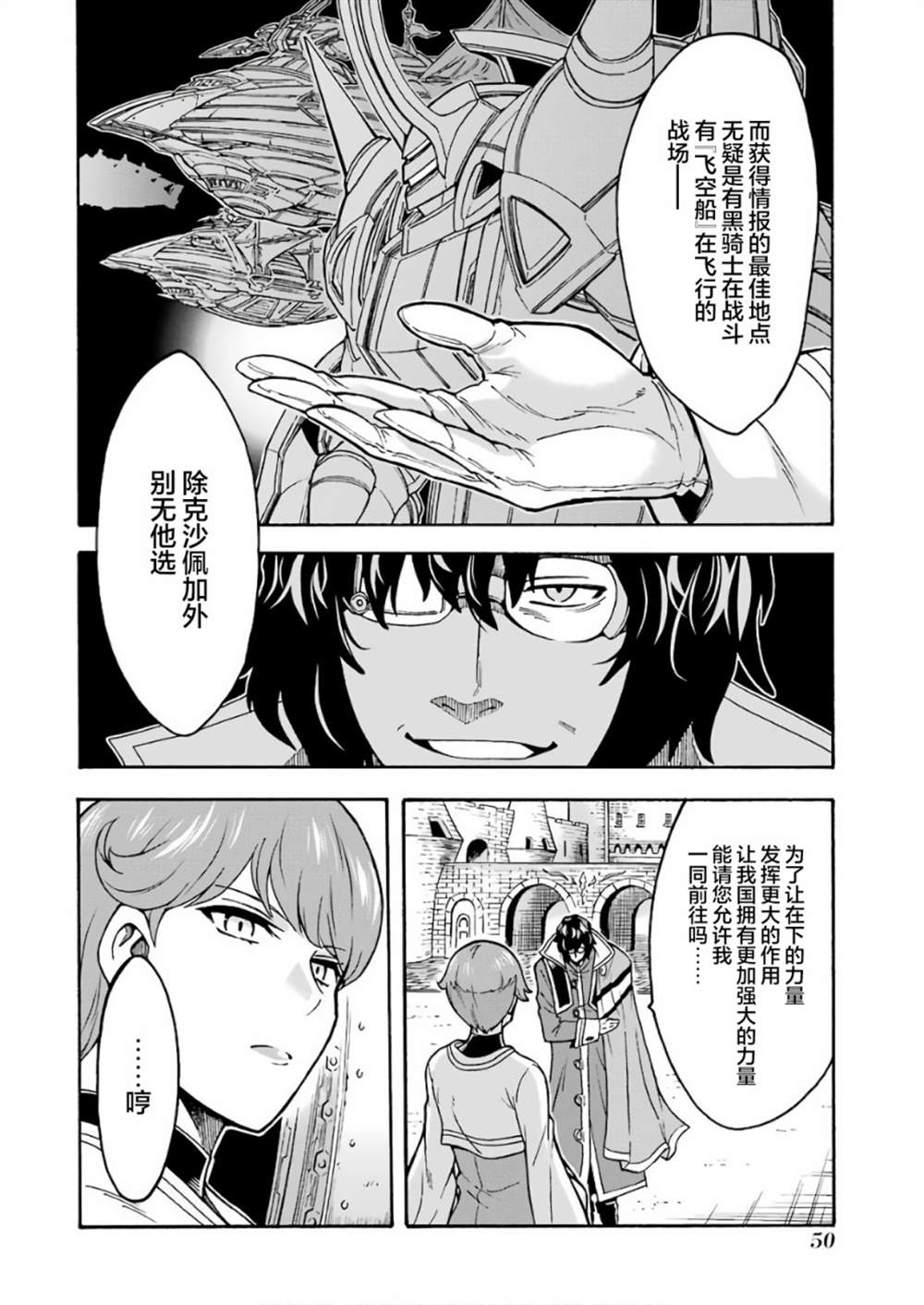 《骑士魔法》漫画最新章节第62话 黑色暴风免费下拉式在线观看章节第【8】张图片