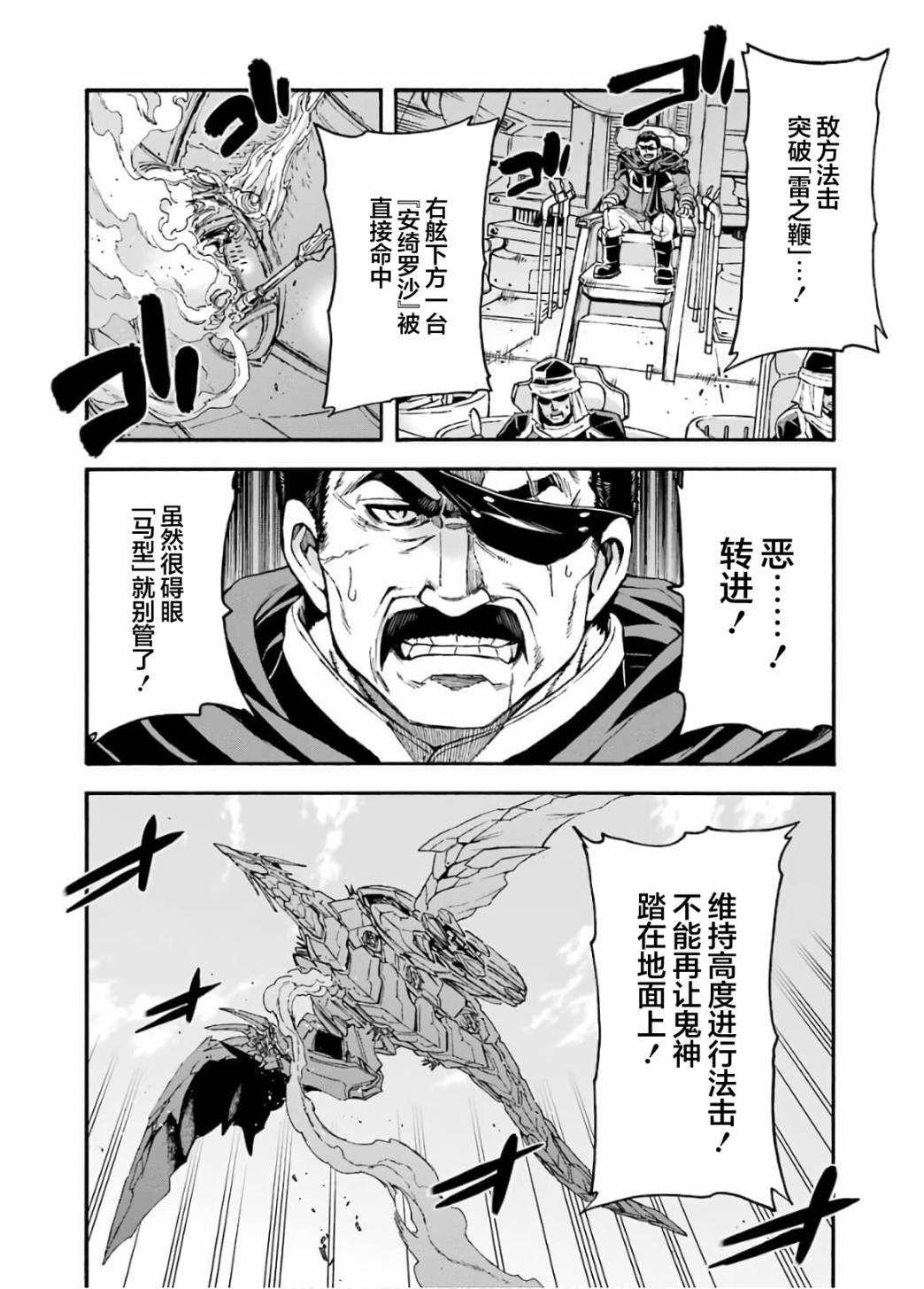 《骑士魔法》漫画最新章节第91话免费下拉式在线观看章节第【7】张图片