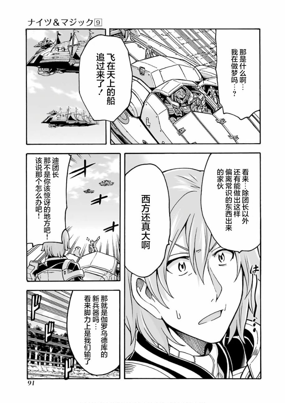 《骑士魔法》漫画最新章节第64话免费下拉式在线观看章节第【7】张图片