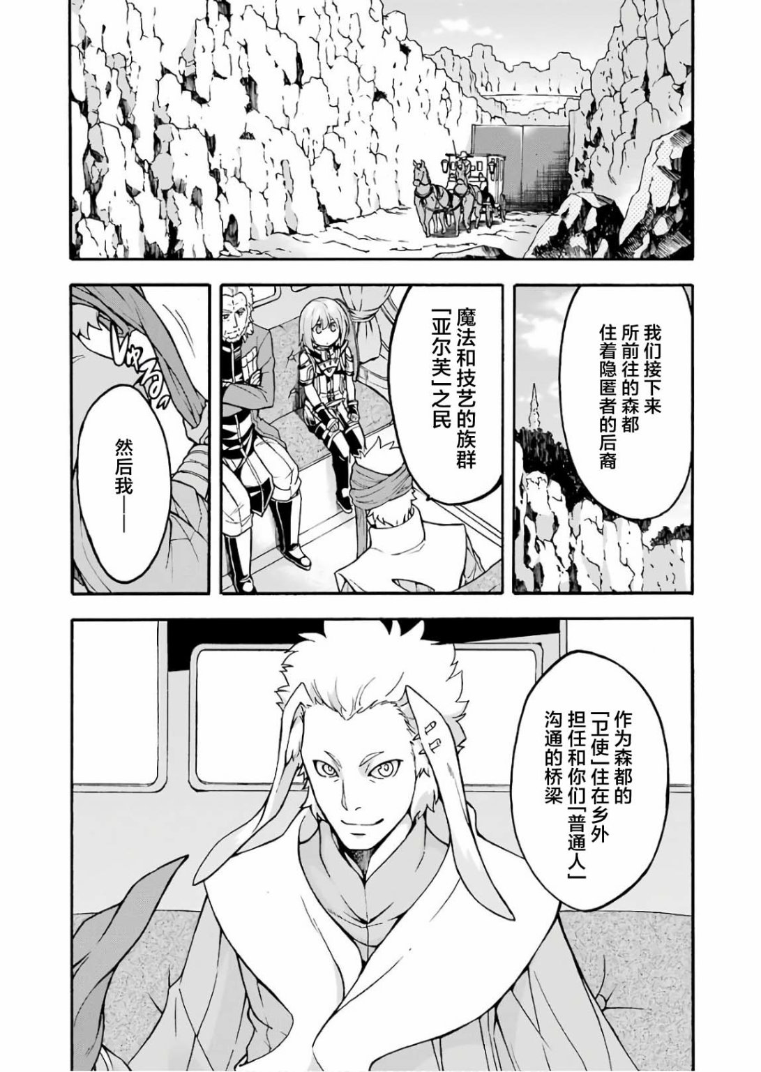 《骑士魔法》漫画最新章节第53话 去森都吧免费下拉式在线观看章节第【11】张图片