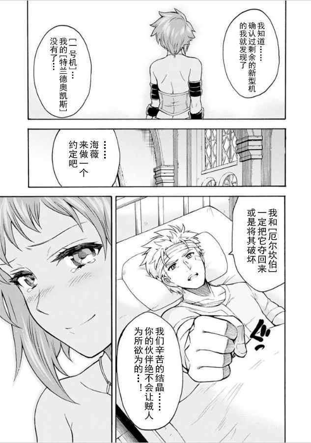 《骑士魔法》漫画最新章节第35话免费下拉式在线观看章节第【18】张图片